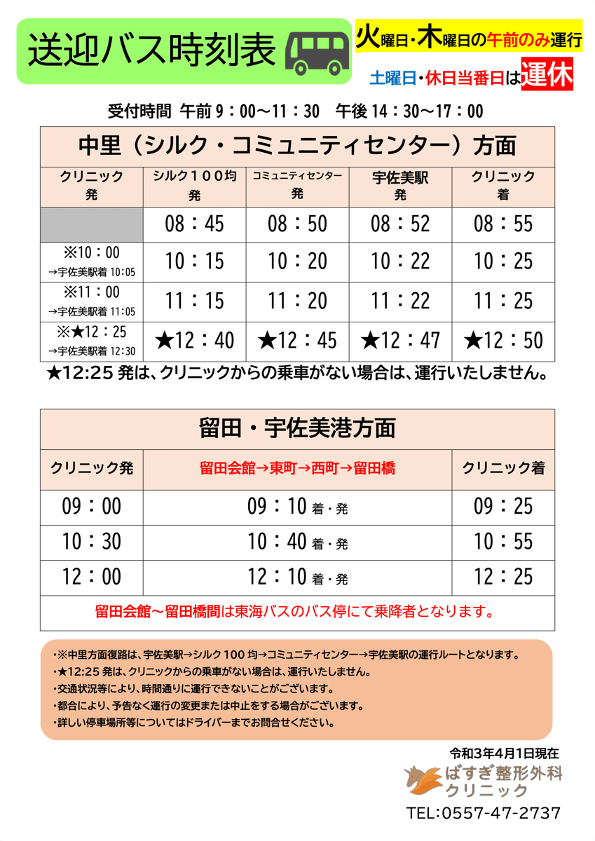 中里 留田 宇佐美港方面 ばすぎ整形外科 伊東市の整形外科